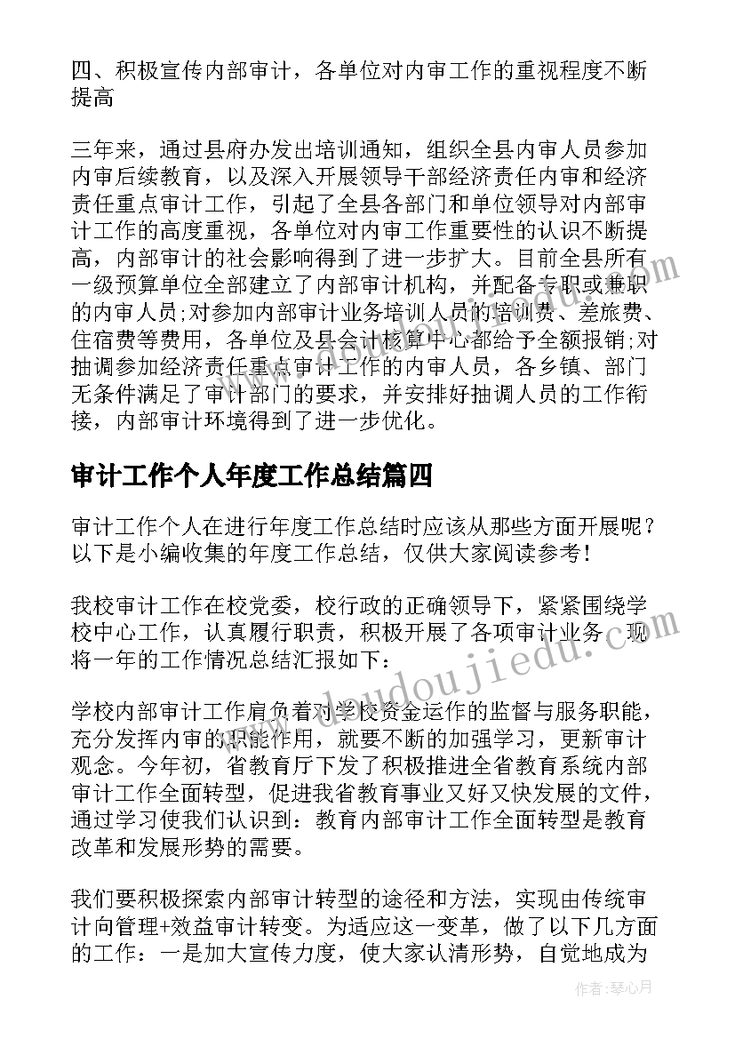 2023年审计工作个人年度工作总结 年度内部审计工作总结个人(通用5篇)