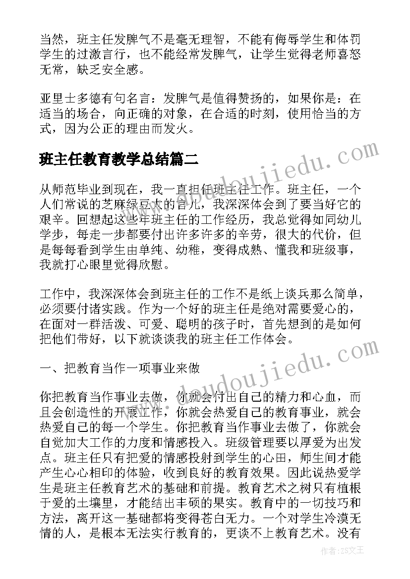 班主任教育教学总结 我教育学生莫认真班主任工作反思(通用10篇)