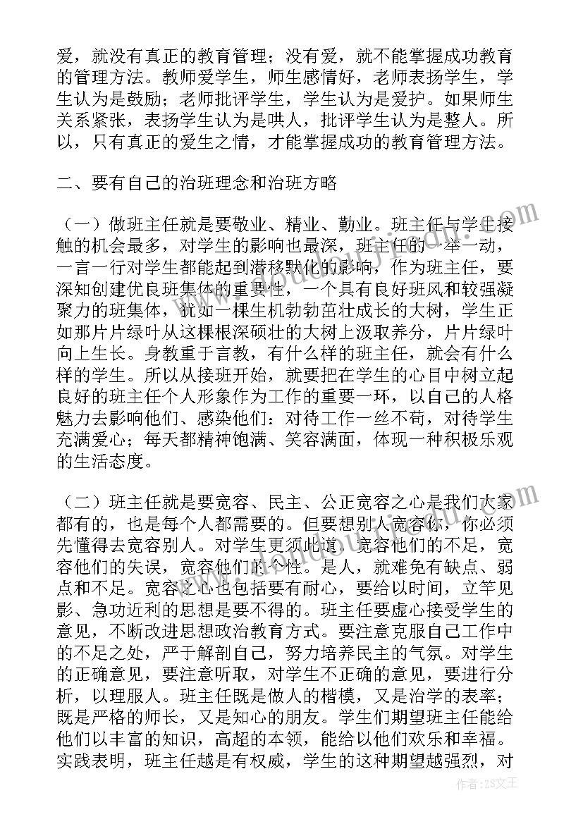 班主任教育教学总结 我教育学生莫认真班主任工作反思(通用10篇)