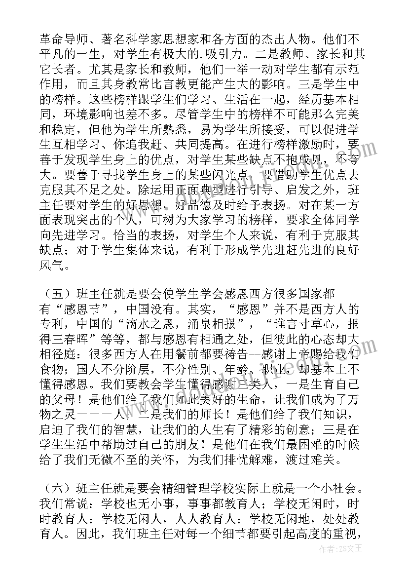 班主任教育教学总结 我教育学生莫认真班主任工作反思(通用10篇)