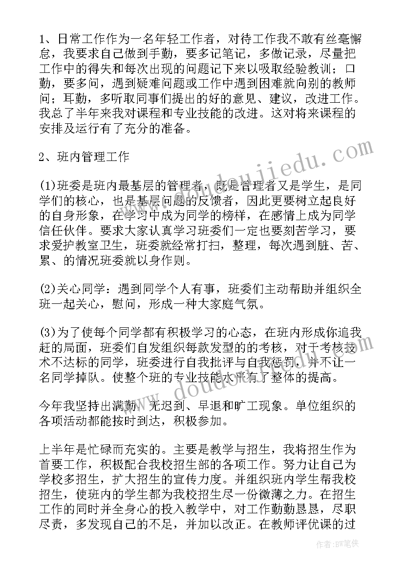 幼儿园班主任年度考核个人总结发言(优秀6篇)