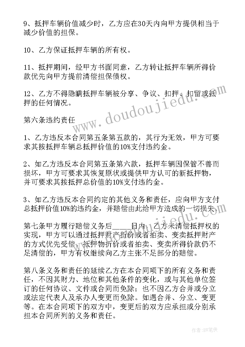 最新抵押担保及还款合同 抵押担保合同(模板7篇)