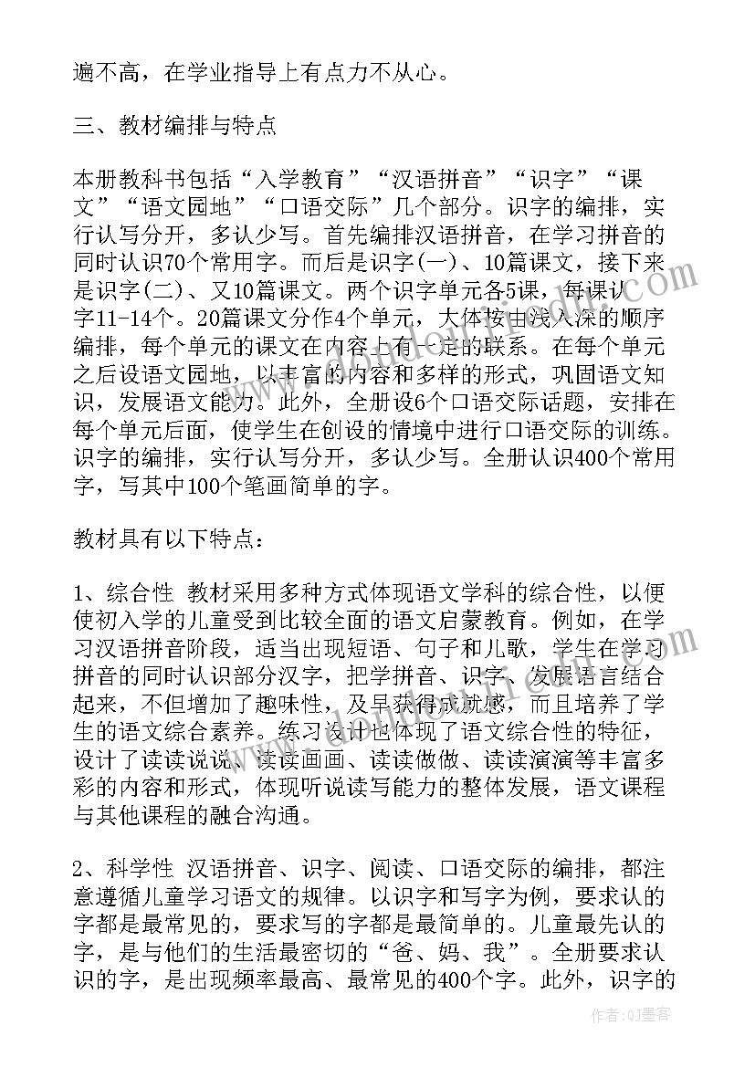 最新小学专题教育教学工作计划(模板7篇)