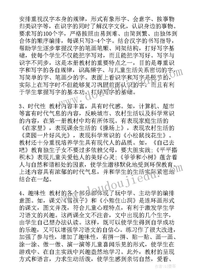 最新小学专题教育教学工作计划(模板7篇)