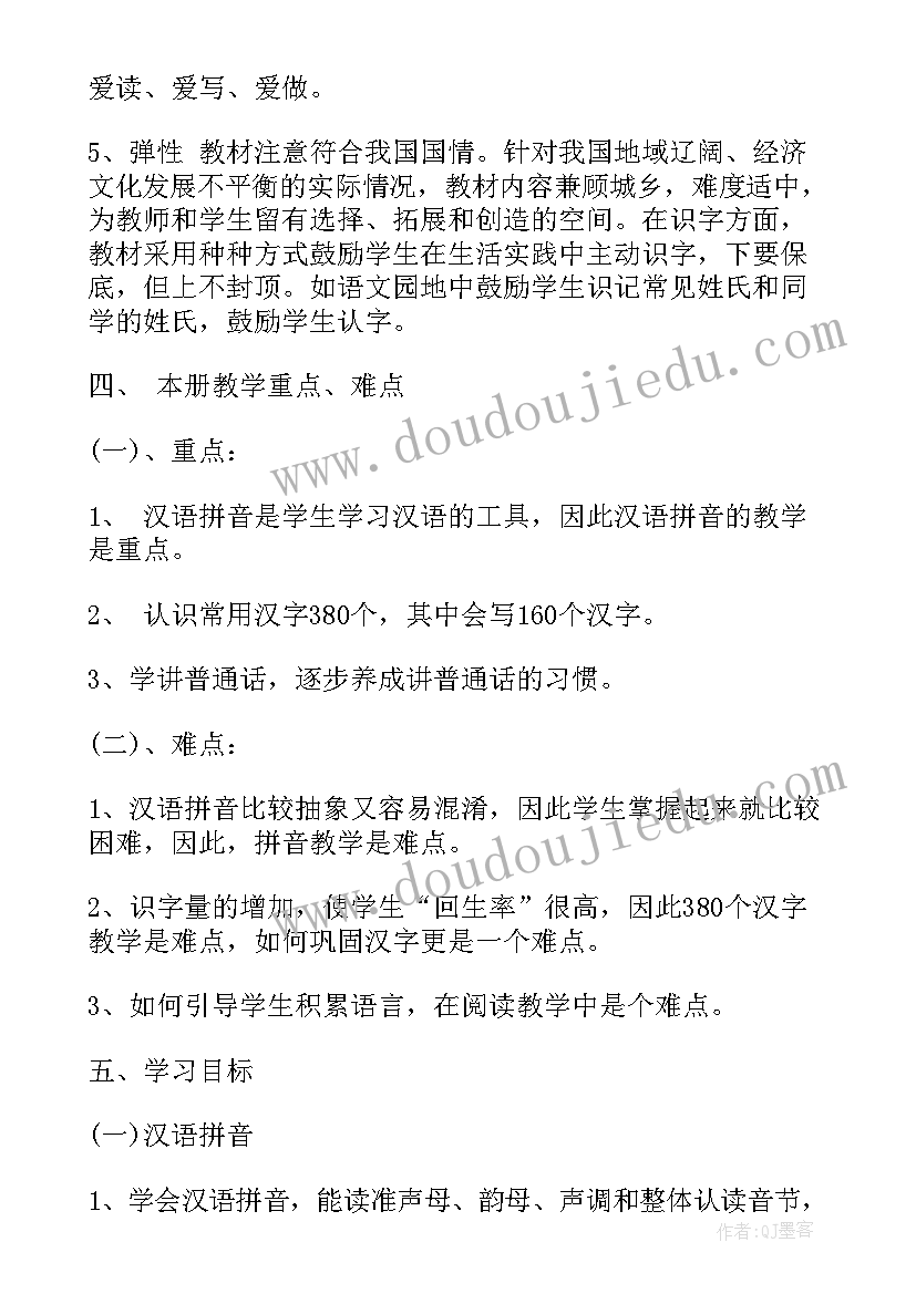 最新小学专题教育教学工作计划(模板7篇)