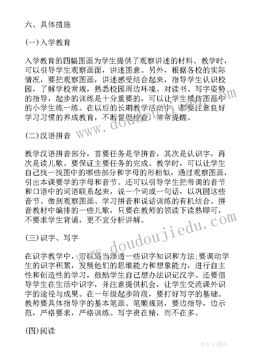 最新小学专题教育教学工作计划(模板7篇)