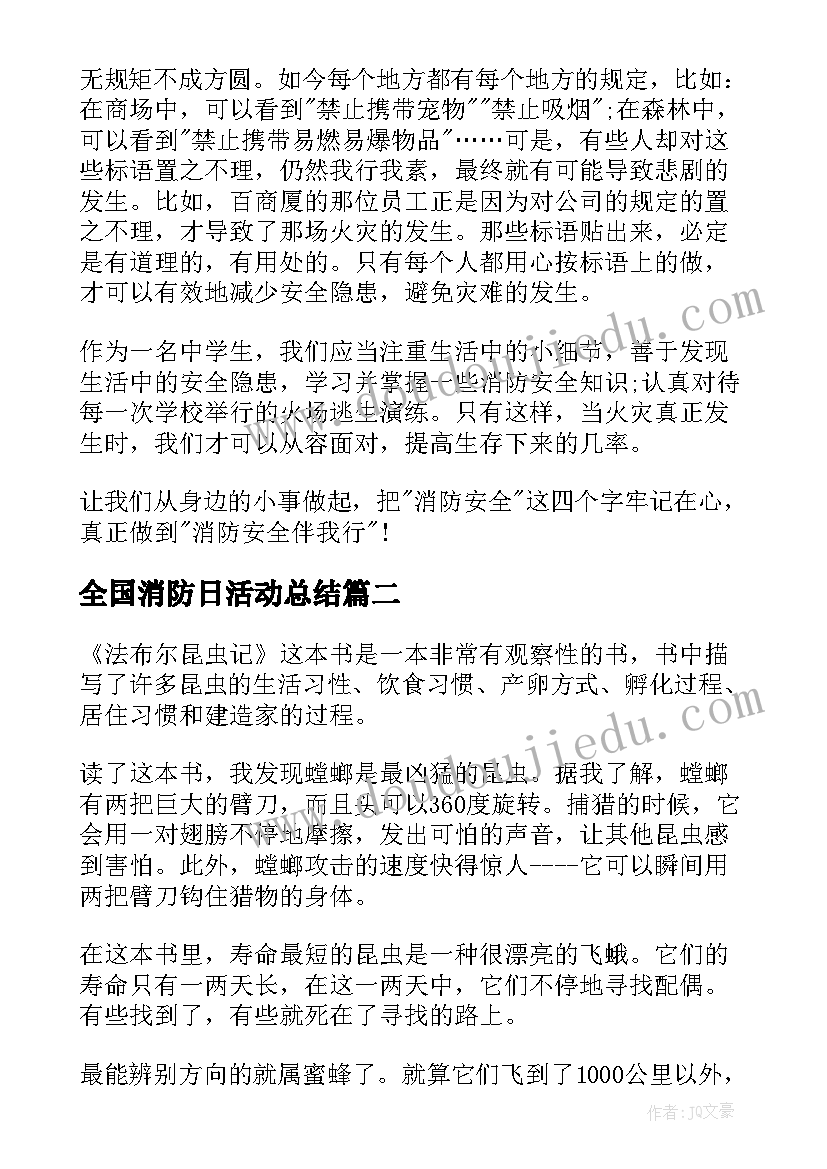 2023年全国消防日活动总结(精选9篇)