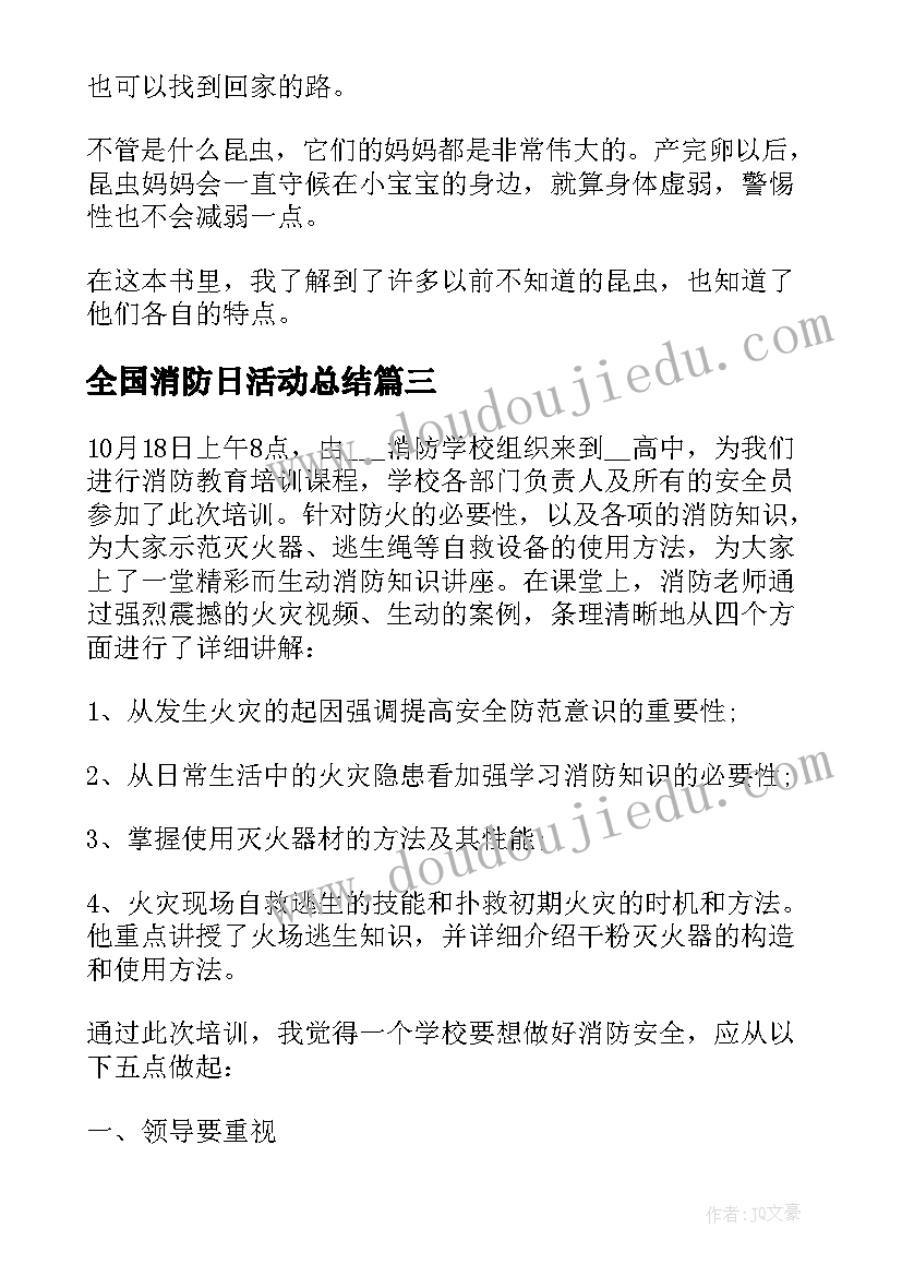 2023年全国消防日活动总结(精选9篇)