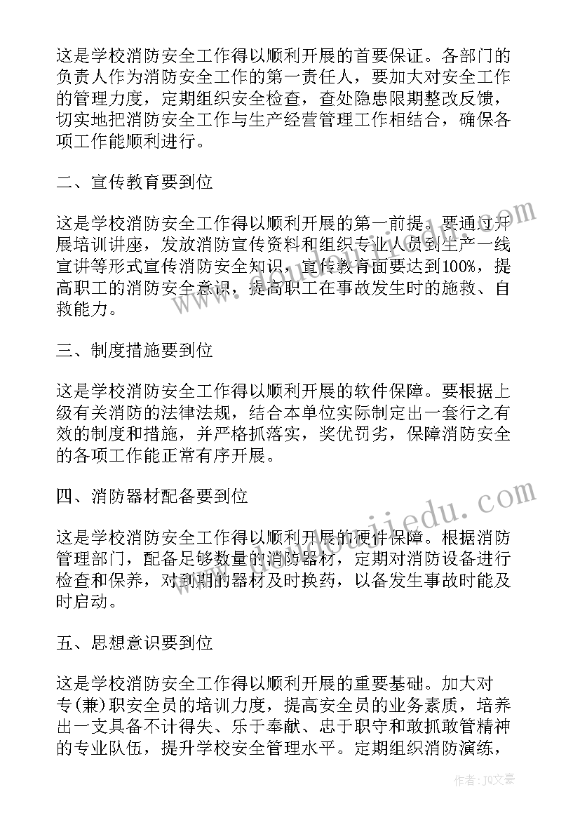 2023年全国消防日活动总结(精选9篇)