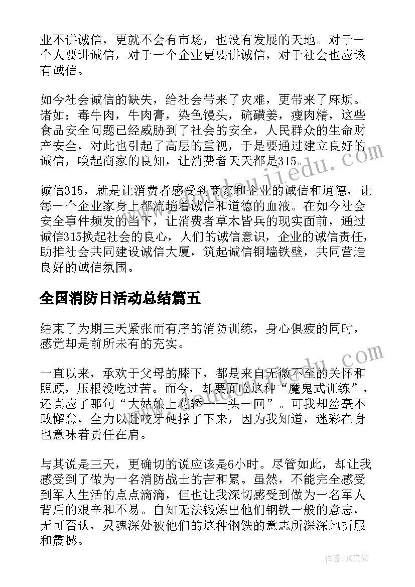 2023年全国消防日活动总结(精选9篇)