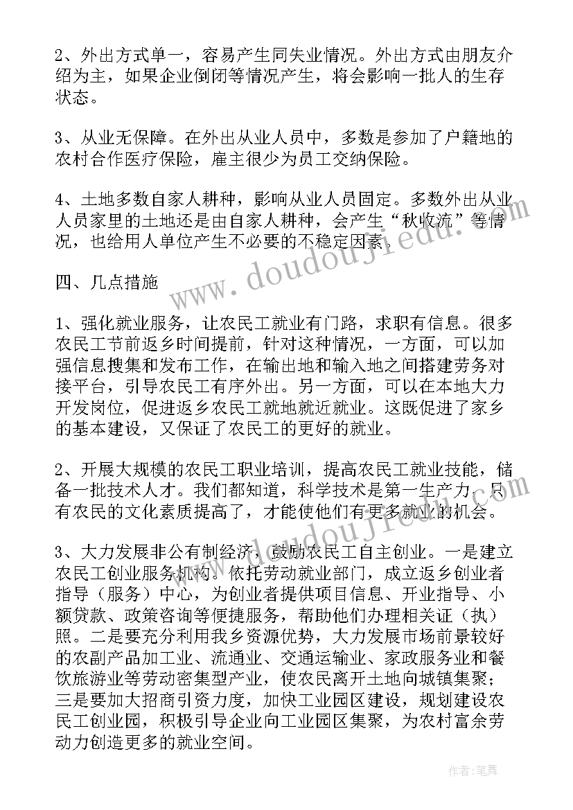 2023年稳就业情况总结 乡镇农民工就业情况分析(实用5篇)