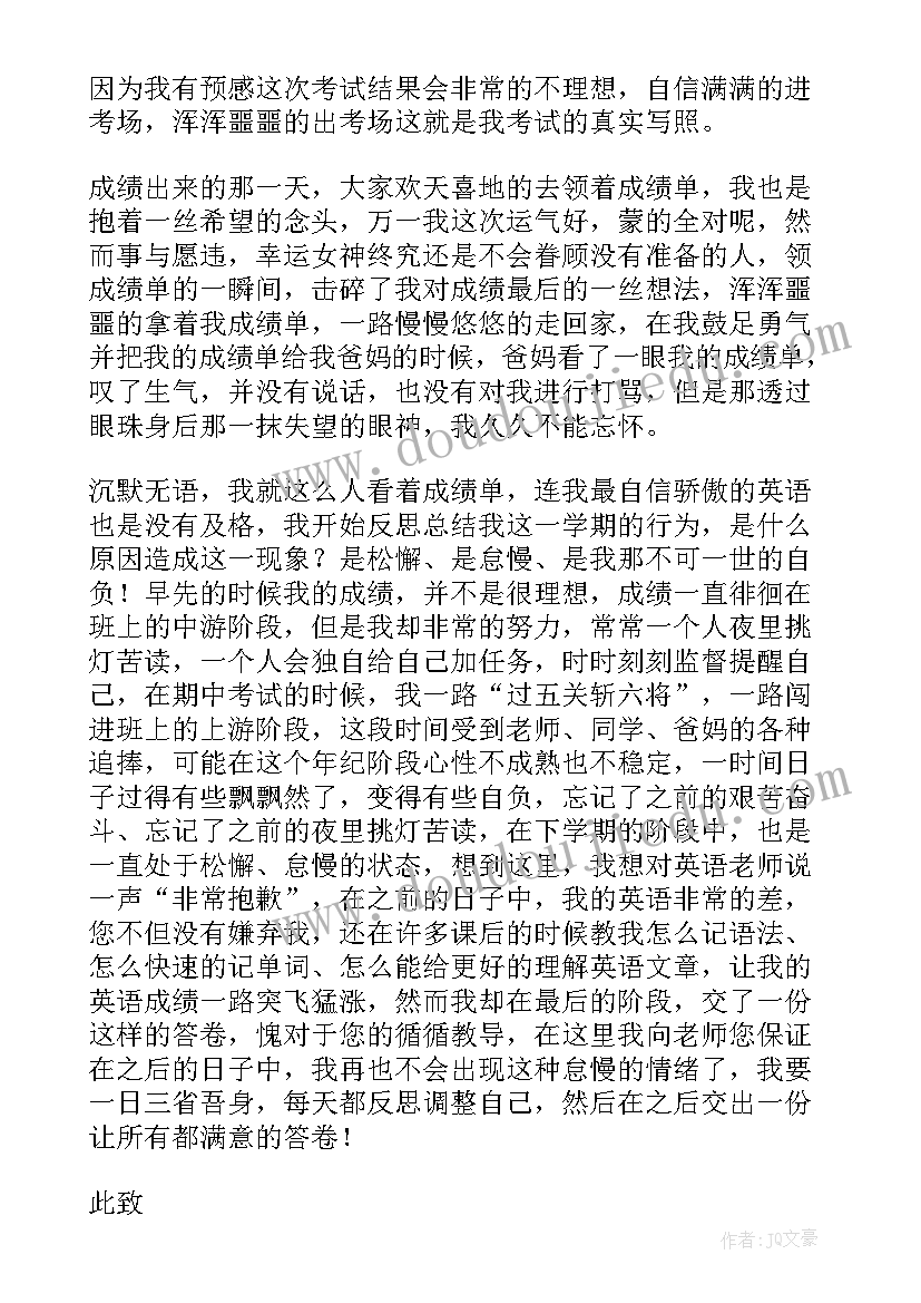 最新小学生不及格检讨书(通用5篇)