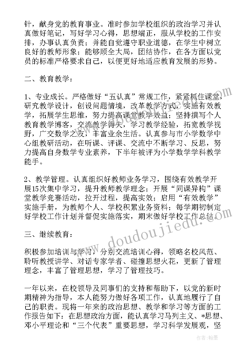 最新小学老师年度思想工作总结(汇总9篇)