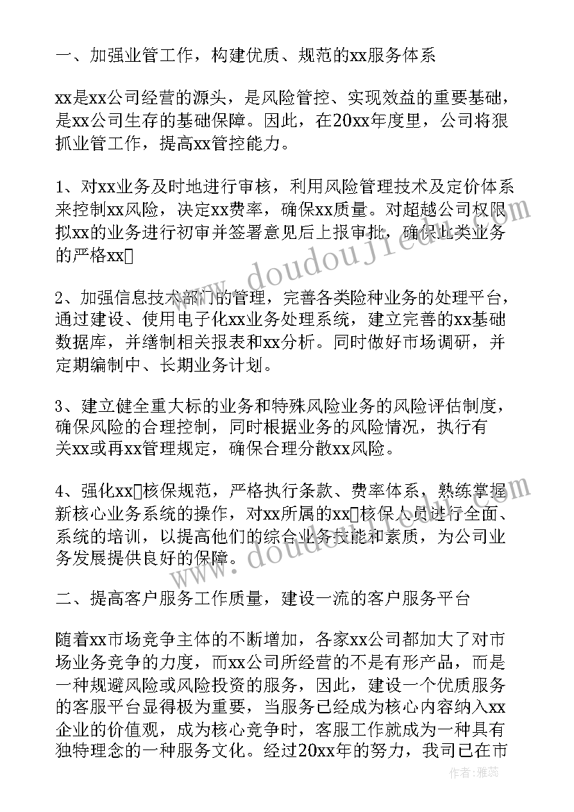 年度采购计划表做 部门年度工作计划表格式图(通用6篇)