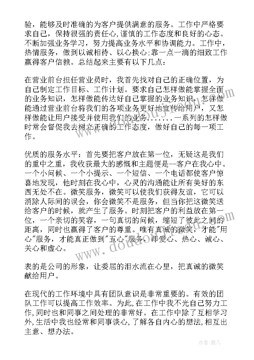 电信工作总结精辟 电信员工年度工作总结(模板9篇)