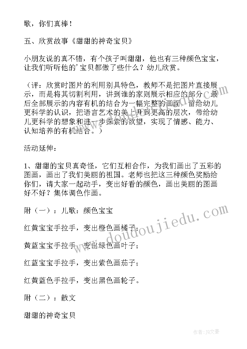 最新小班上学期美术教案可爱的蔬菜宝宝 小班美术活动可爱的颜色宝宝教案(大全5篇)