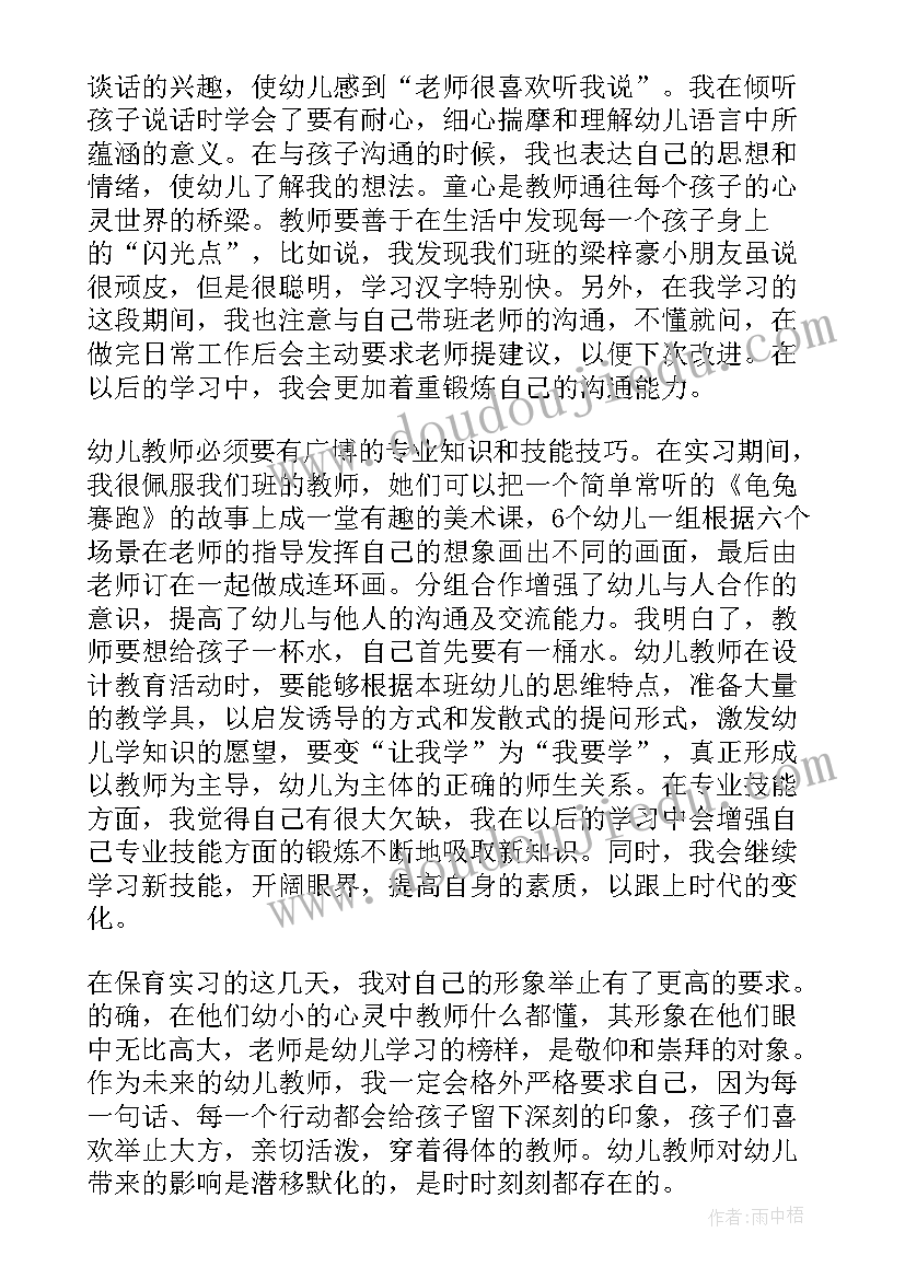 2023年幼儿园个人工作总结小班配班老师 幼儿园小班保育老师工作总结(实用7篇)