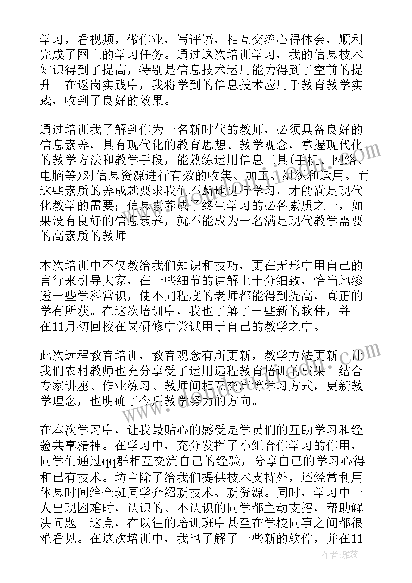 信息技术课程培训总结(实用5篇)