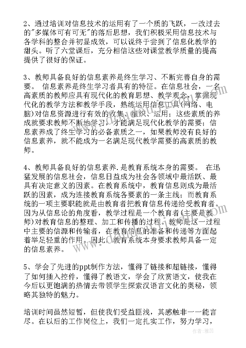 信息技术课程培训总结(实用5篇)