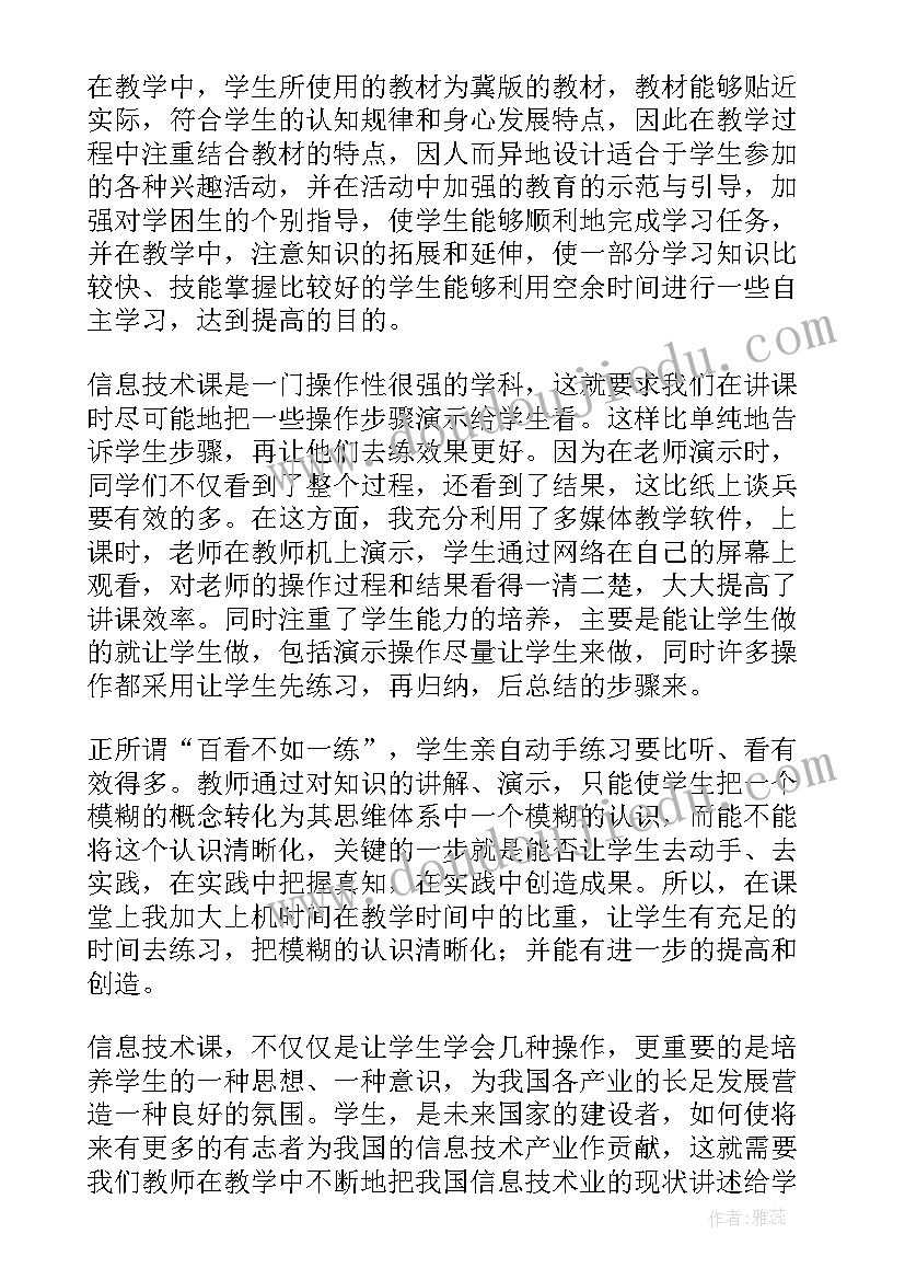 信息技术课程培训总结(实用5篇)