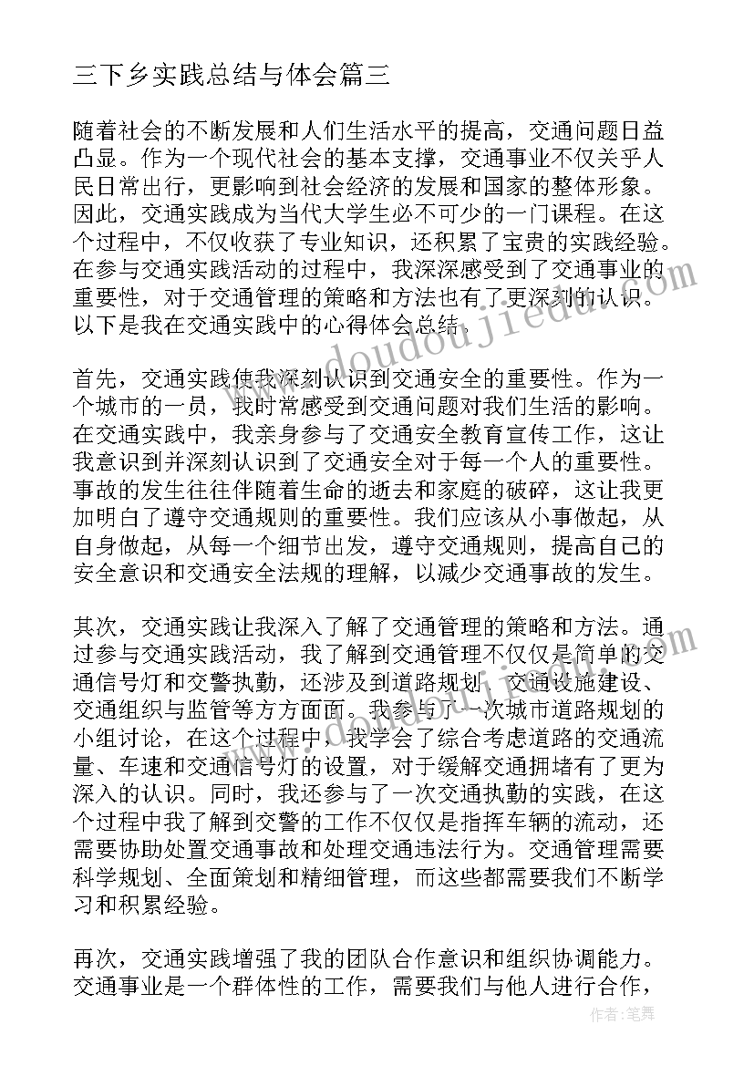 最新三下乡实践总结与体会(汇总6篇)