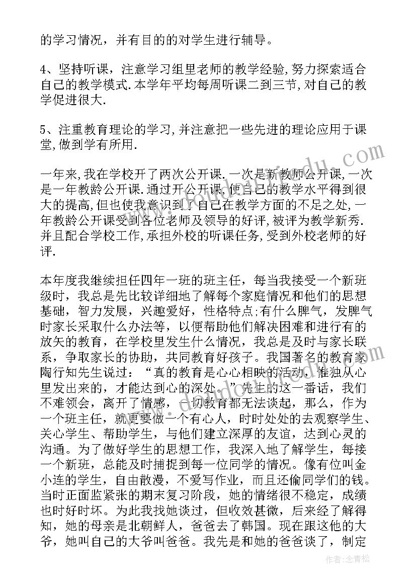 2023年教师个人年度工作总结(汇总5篇)