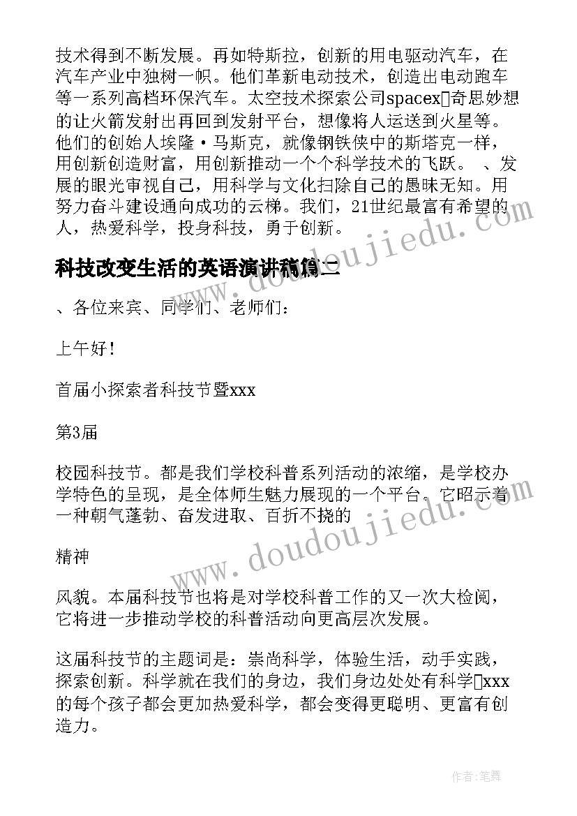 最新科技改变生活的英语演讲稿(通用5篇)