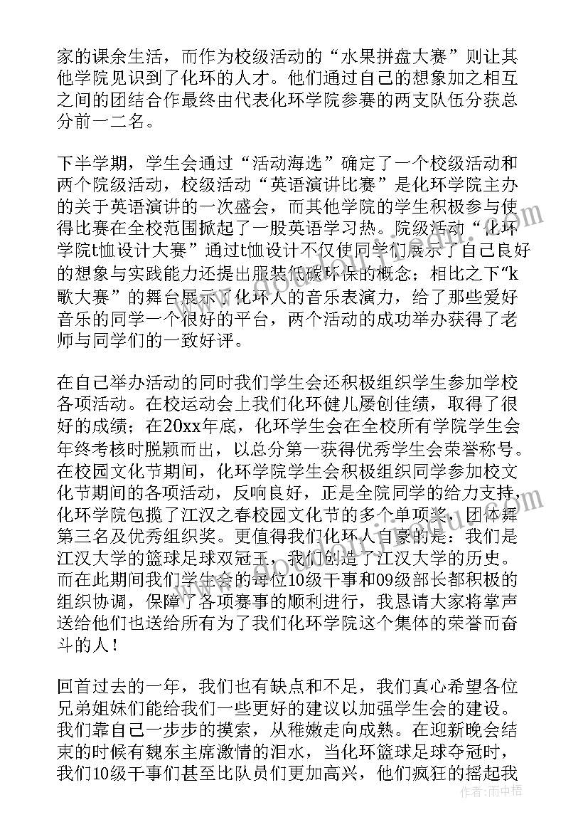 最新学生会年终总结个人 学生会年终总结(优秀7篇)