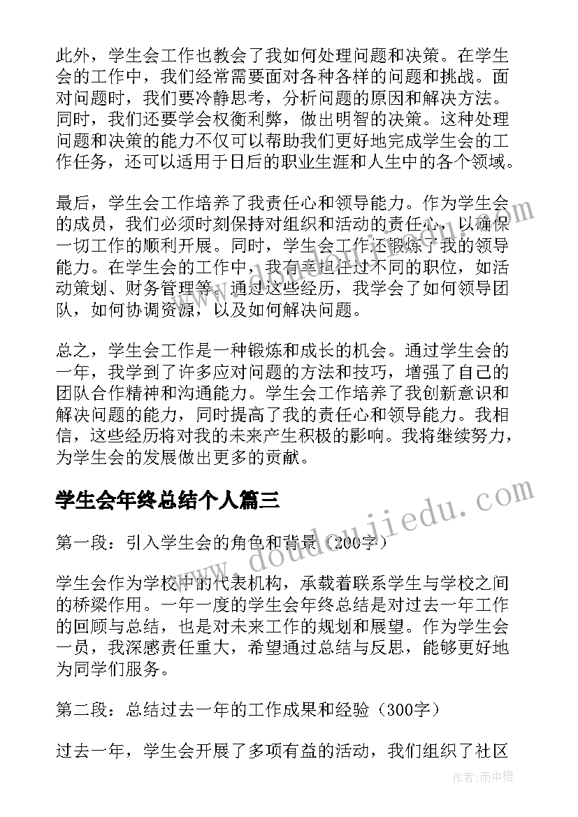 最新学生会年终总结个人 学生会年终总结(优秀7篇)