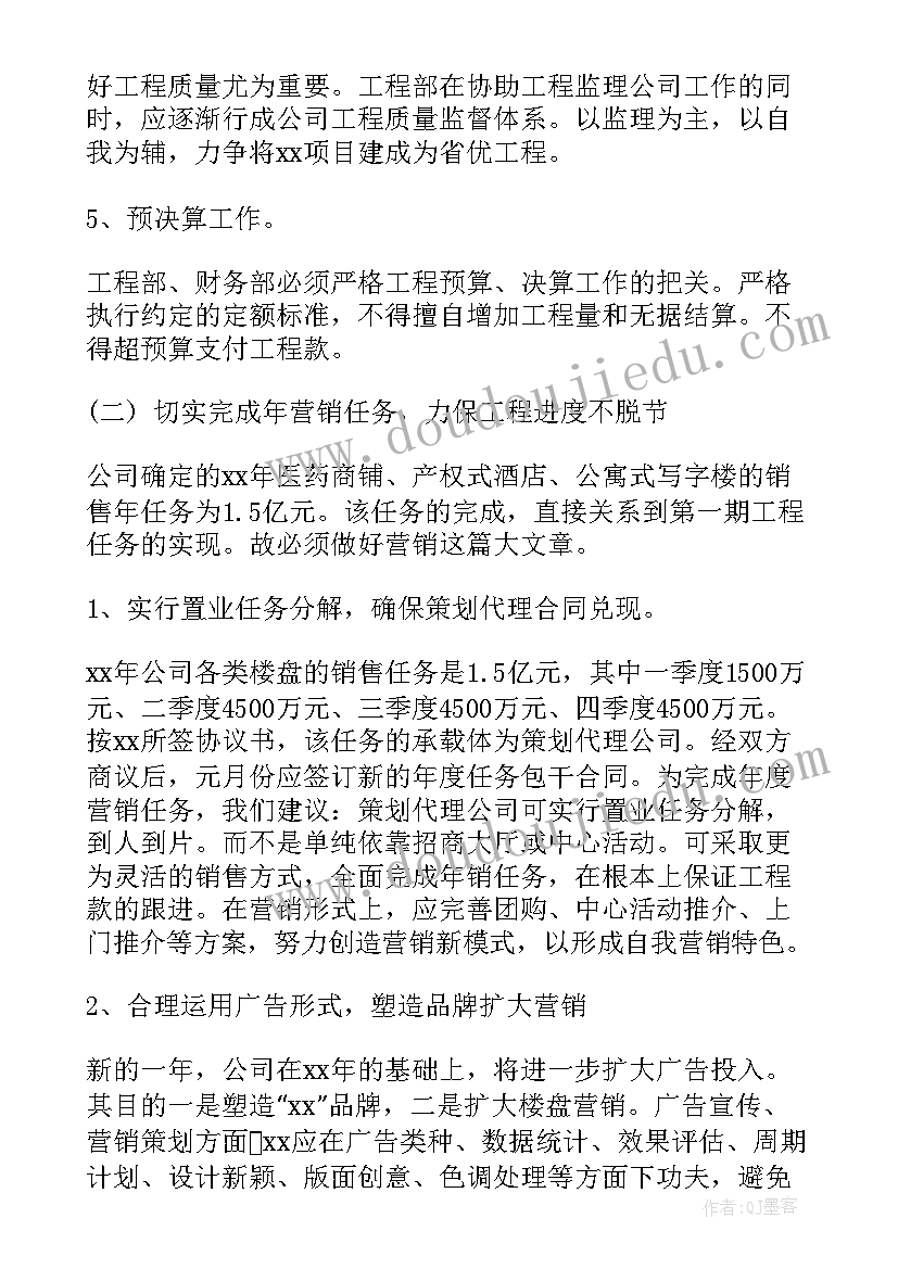 2023年企业年度计划做(优秀8篇)