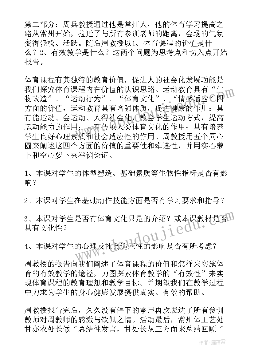 2023年体育老师培训总结报告(模板5篇)