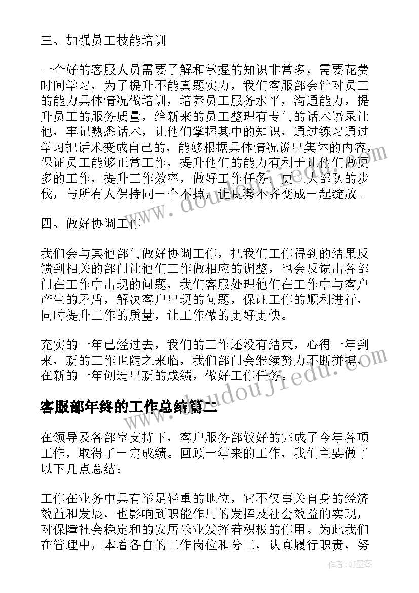 2023年客服部年终的工作总结 年终客服部工作总结(优质7篇)