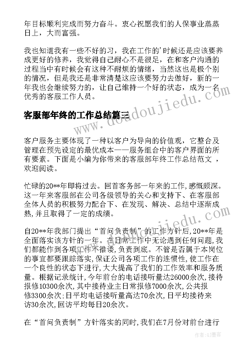 2023年客服部年终的工作总结 年终客服部工作总结(优质7篇)