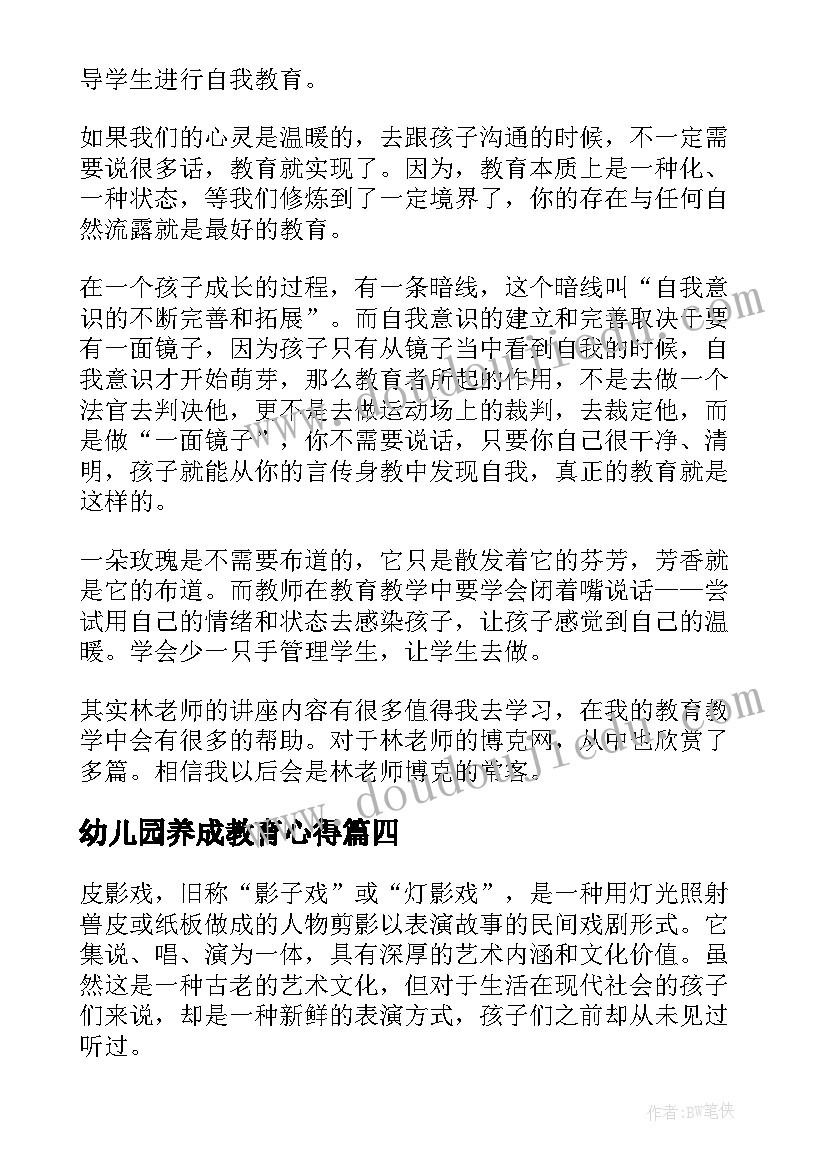 幼儿园养成教育心得 幼儿园传统文化养成教育心得体会(精选5篇)