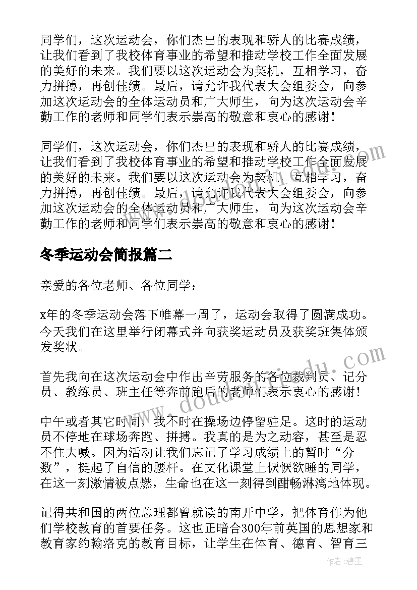 冬季运动会简报(汇总6篇)