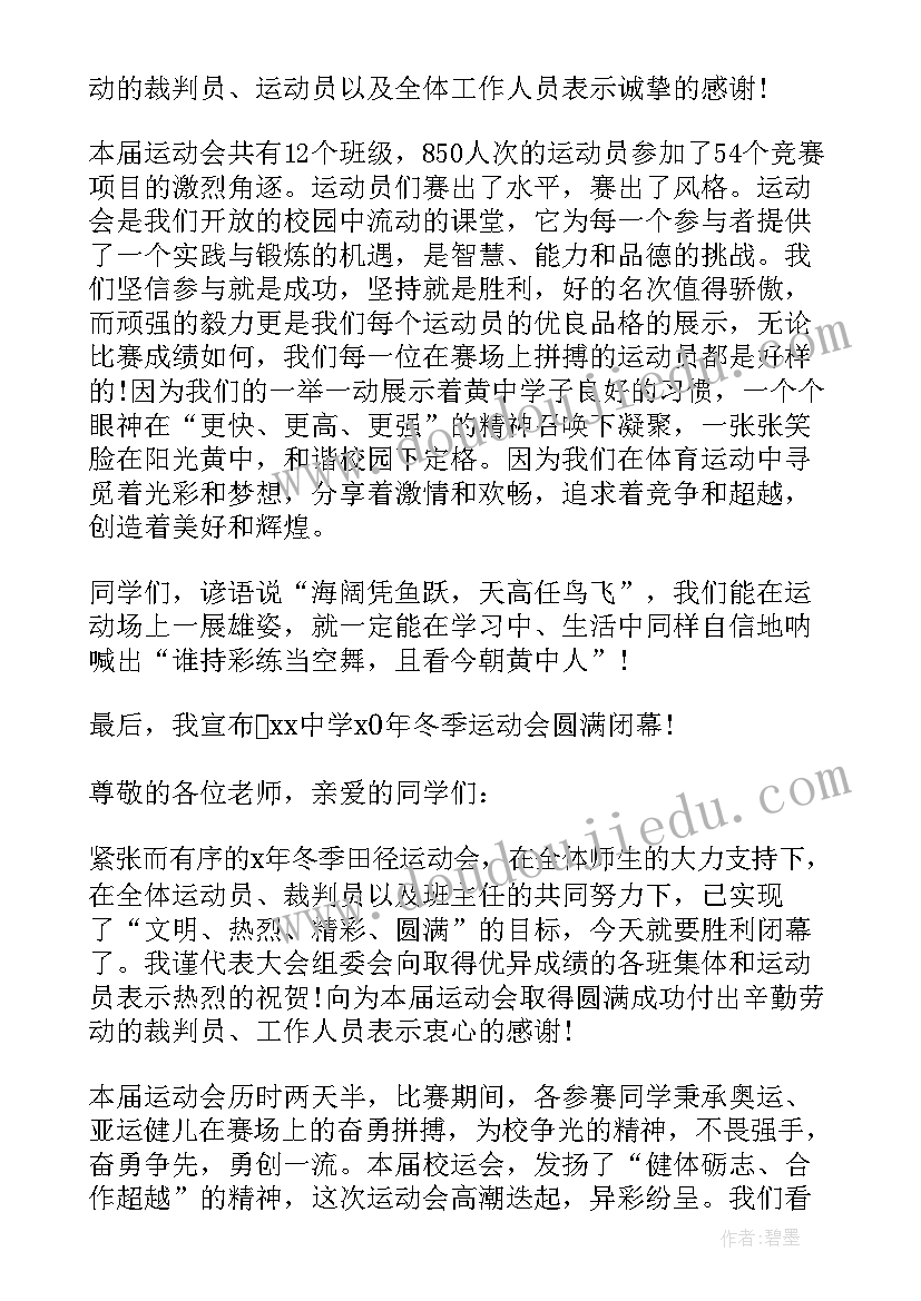 冬季运动会简报(汇总6篇)