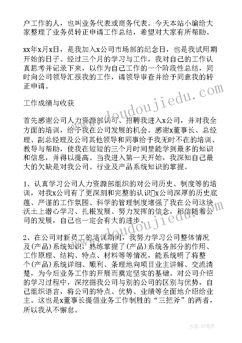 最新转正申请工作汇报 收银员工转正申请工作总结报告(模板5篇)