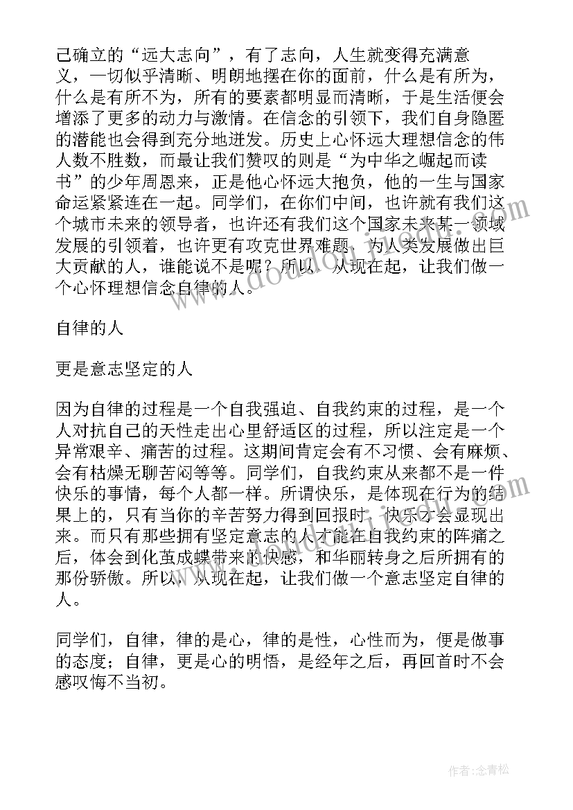 2023年小学周一升国旗校长讲话稿(模板8篇)