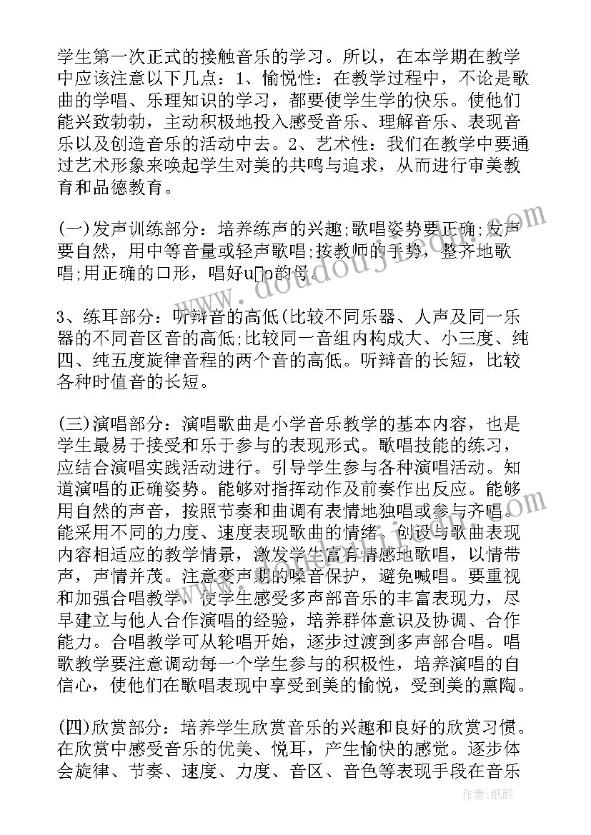 2023年人民教育出版社一年级音乐教学计划 一年级音乐教学计划(通用9篇)