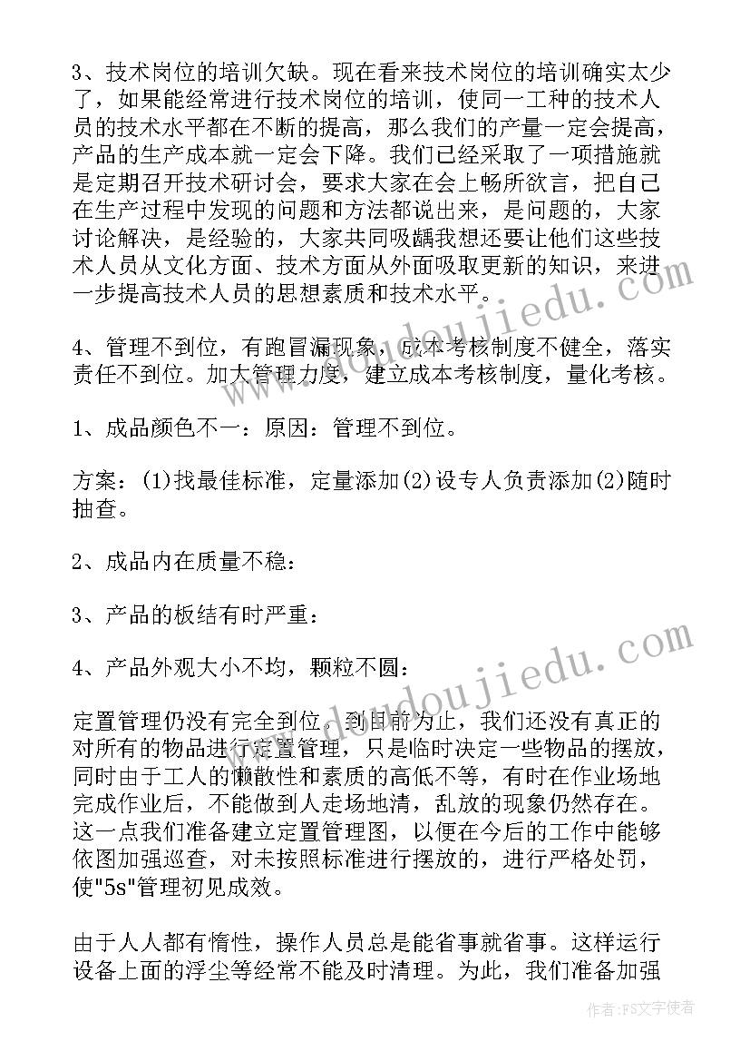 车间班组长年终总结报告 车间班组长个人年终总结(实用5篇)