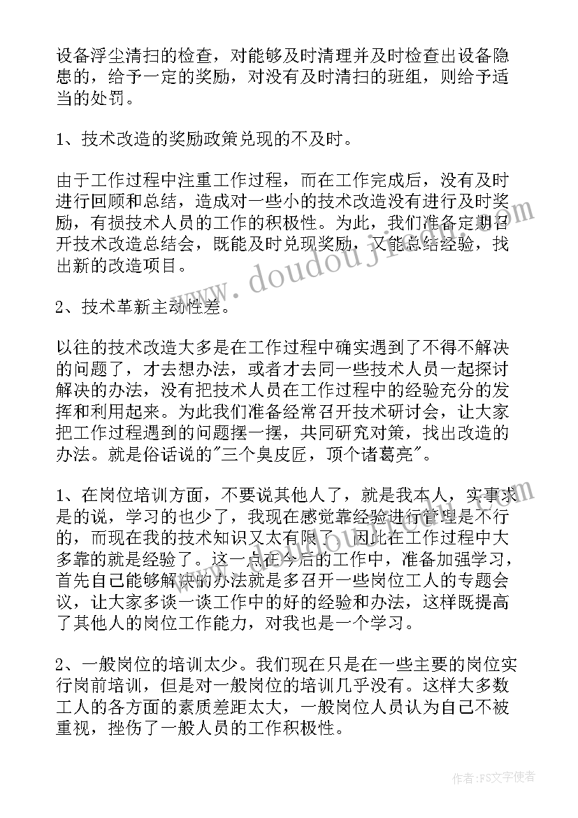 车间班组长年终总结报告 车间班组长个人年终总结(实用5篇)