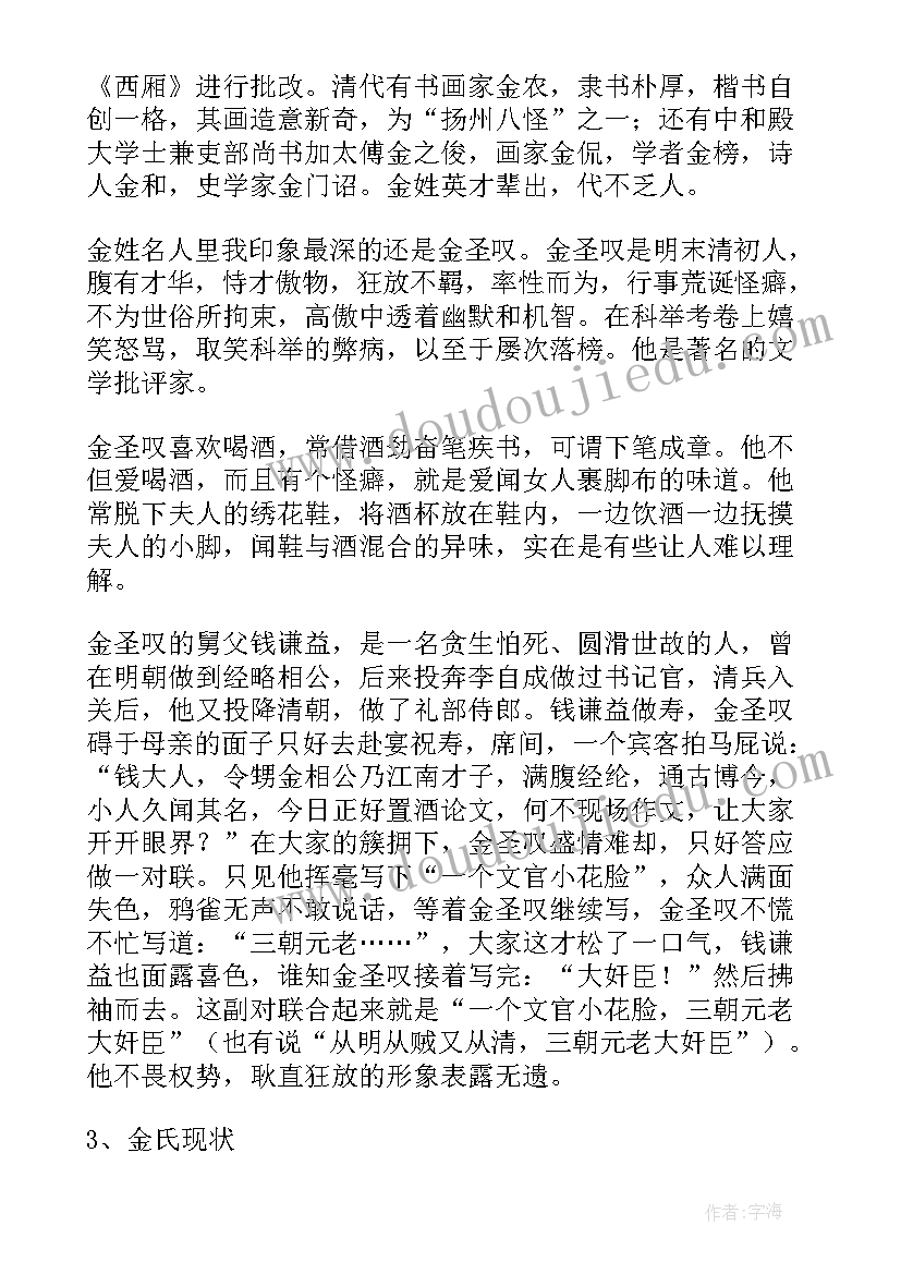 2023年王姓的历史和现状研究报告 王姓的历史和现状的研究报告(通用5篇)