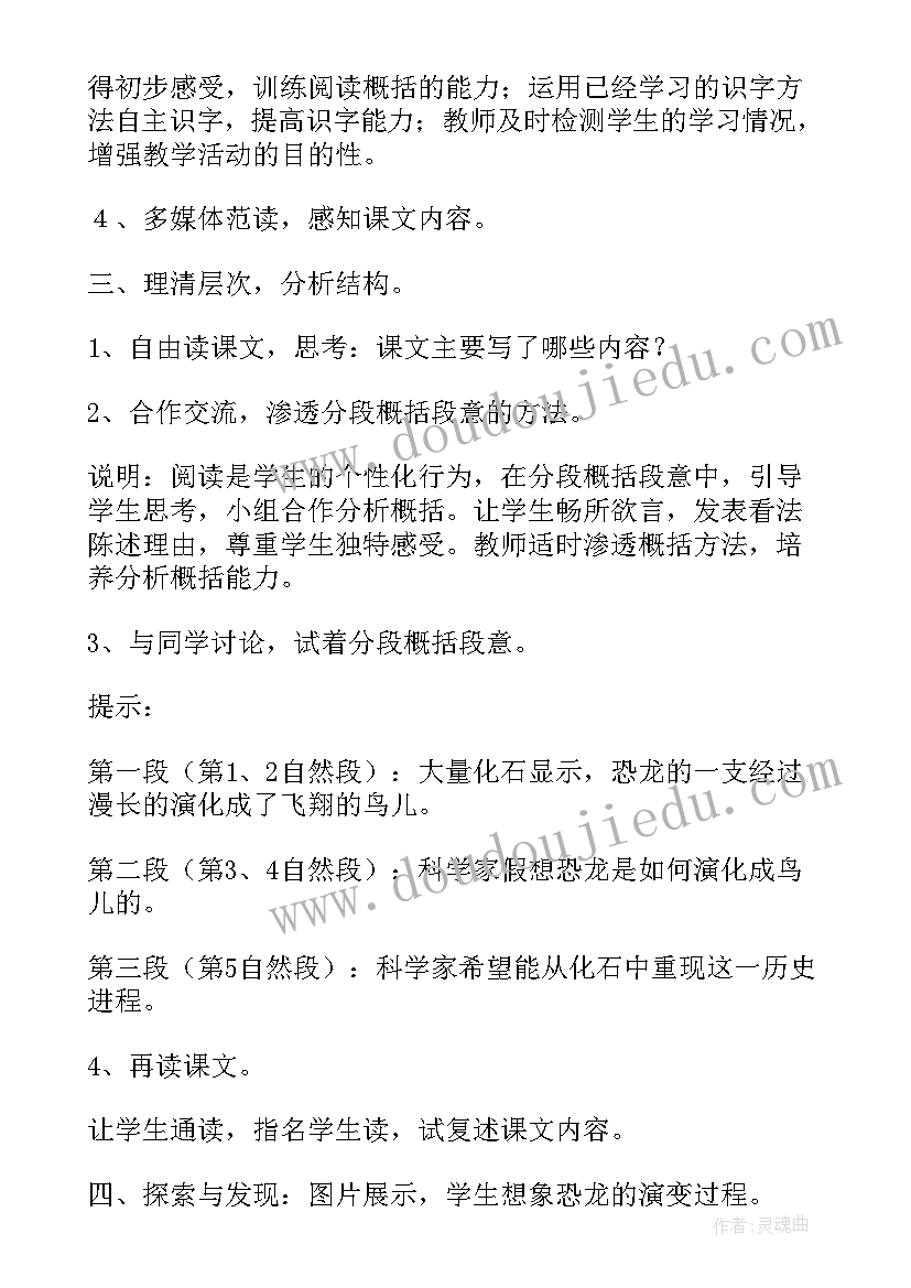 最新四年级语文飞向蓝天的恐龙教案及反思(模板5篇)