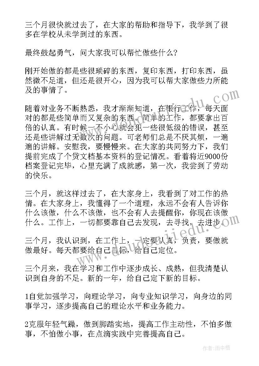 最新银行工作人员个人工作总结报告 银行工作人员个人工作总结(优质5篇)