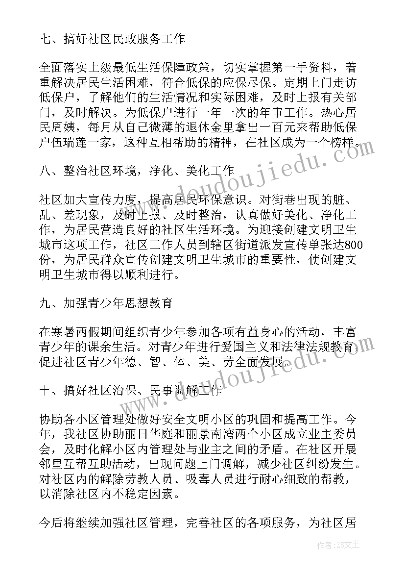 社区工作上半年工作总结报告 社区工作上半年工作总结(优质5篇)