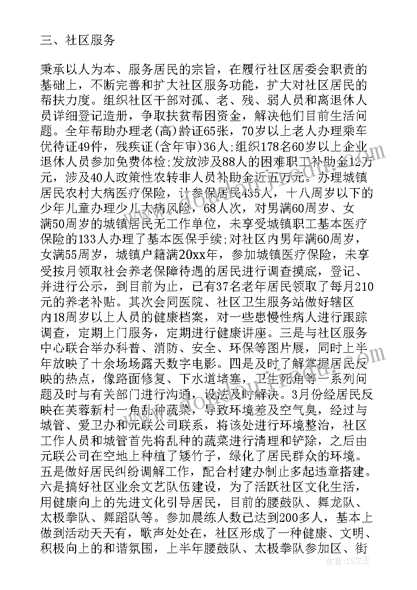 社区工作上半年工作总结报告 社区工作上半年工作总结(优质5篇)