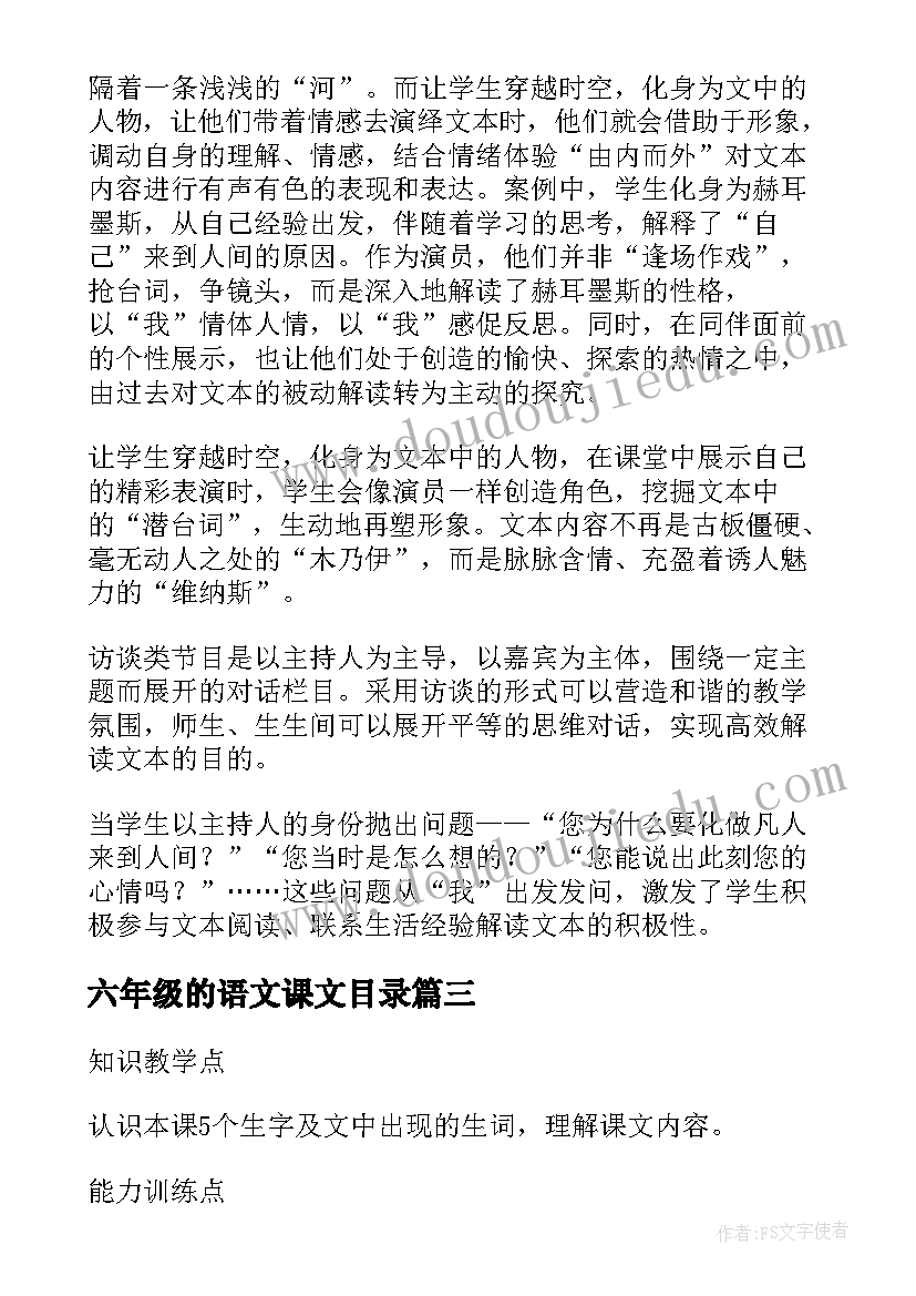 2023年六年级的语文课文目录 六年级语文课文教学反思(精选5篇)