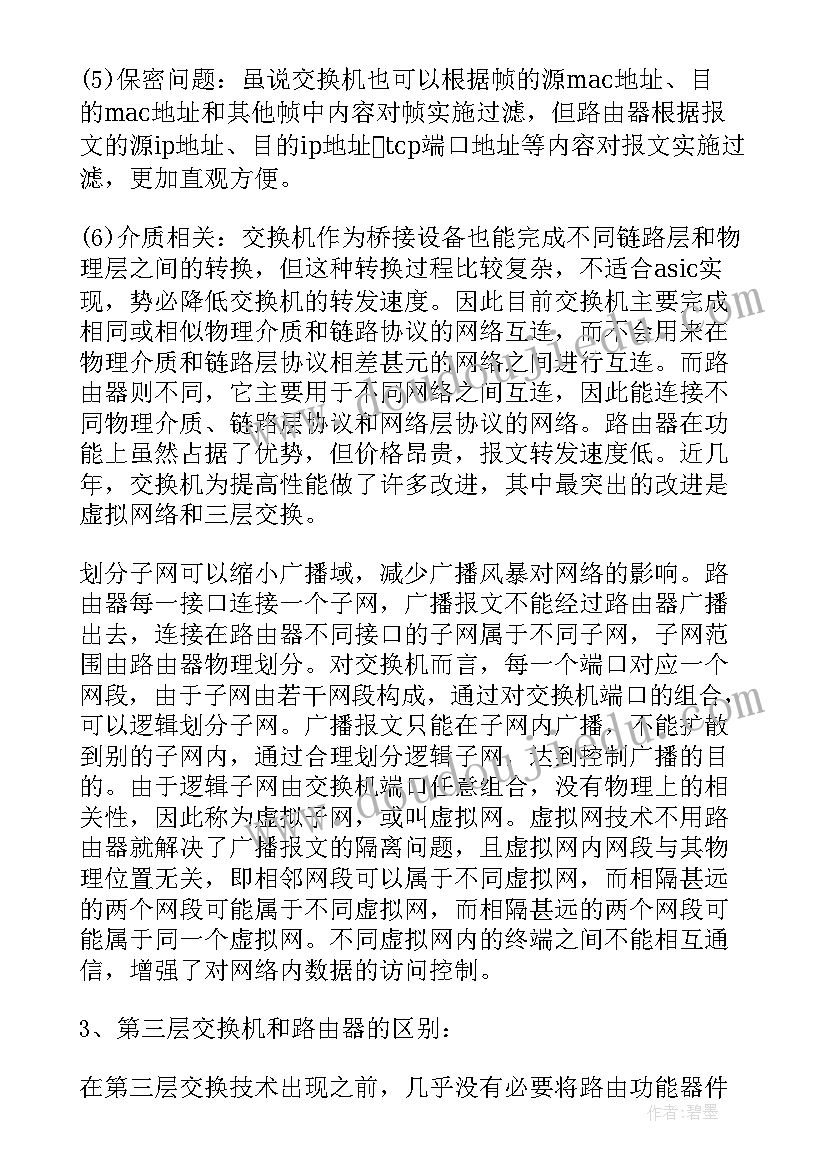 路由交换实验总结(大全5篇)