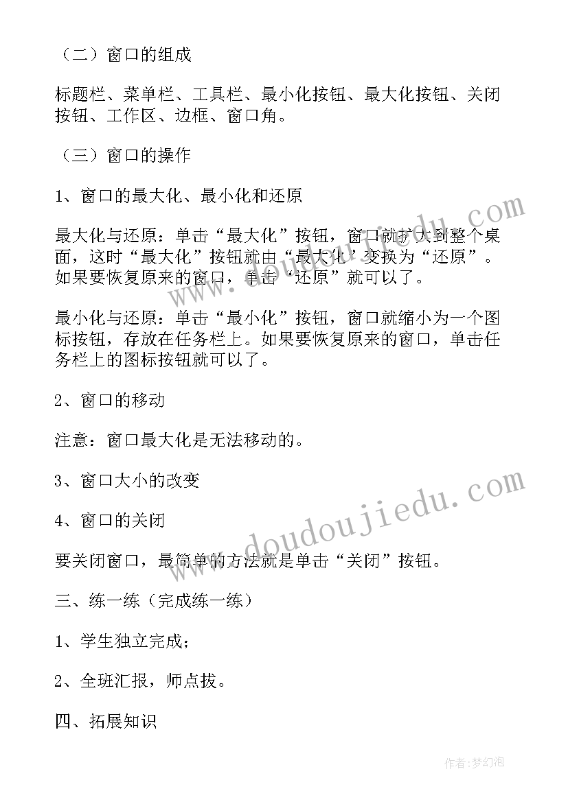 最新信息技术教学设计案例分析(实用5篇)