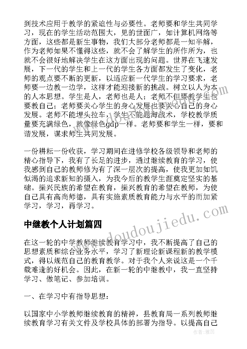 2023年中继教个人计划(模板5篇)